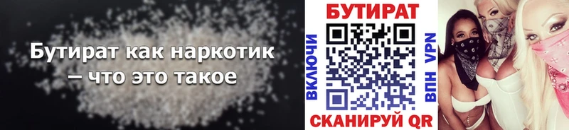 Купить  Чусовой  БУТИРАТ Butirat 